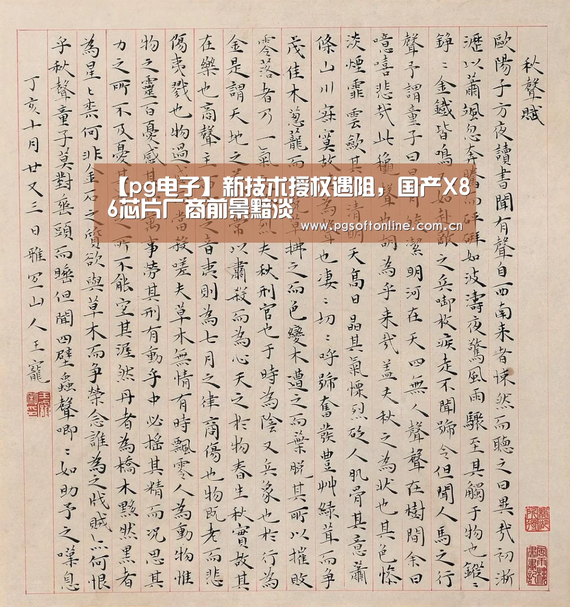 【pg电子】新技术授权遇阻,国产X86芯片厂商前景黯淡(图4) PG电子APP