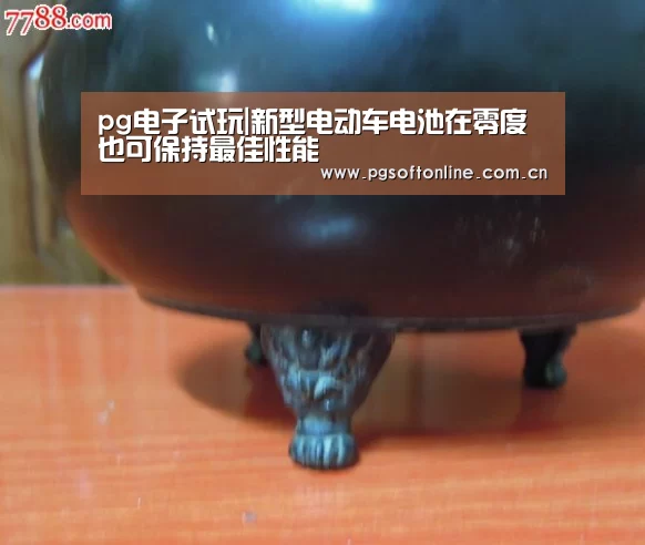 pg电子试玩|新型电动车电池在零度也可保持最佳性能(图1) pg电子试玩