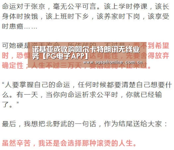 诺基亚或收购阿尔卡特朗讯无线业务【PG电子APP】(图1) pg电子