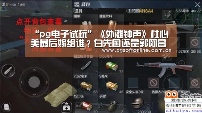“pg电子试玩”《外滩钟声》杜心美最后嫁给谁?白先国还是郭阿昌?(图2) pg电子