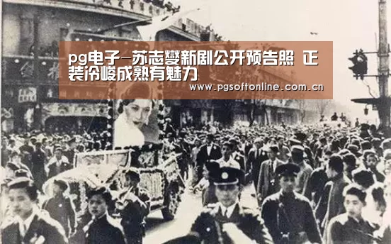 pg电子-苏志燮新剧公开预告照 正装冷峻成熟有魅力(图1) PG Soft