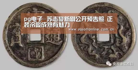 pg电子-苏志燮新剧公开预告照 正装冷峻成熟有魅力(图4) pg电子试玩