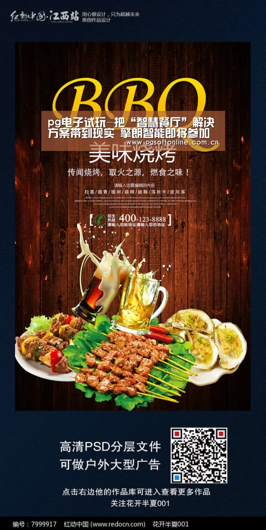 pg电子试玩-把“智慧餐厅”解决方案带到现实 擎朗智能即将参加CES 2020(图1) PG Soft