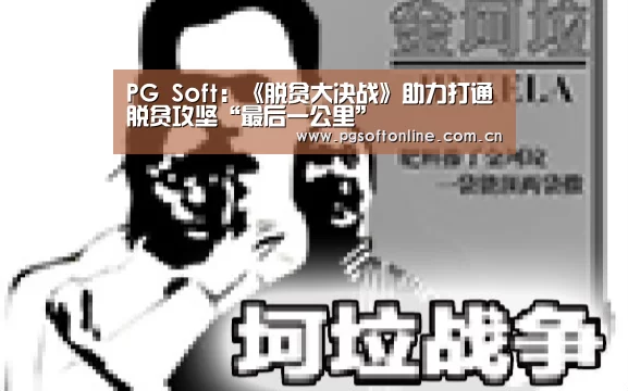 PG Soft
