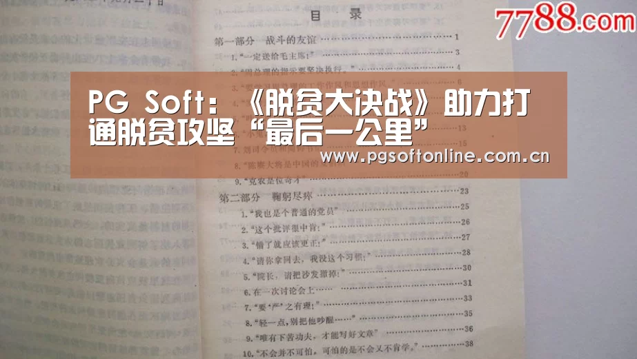 PG电子APP